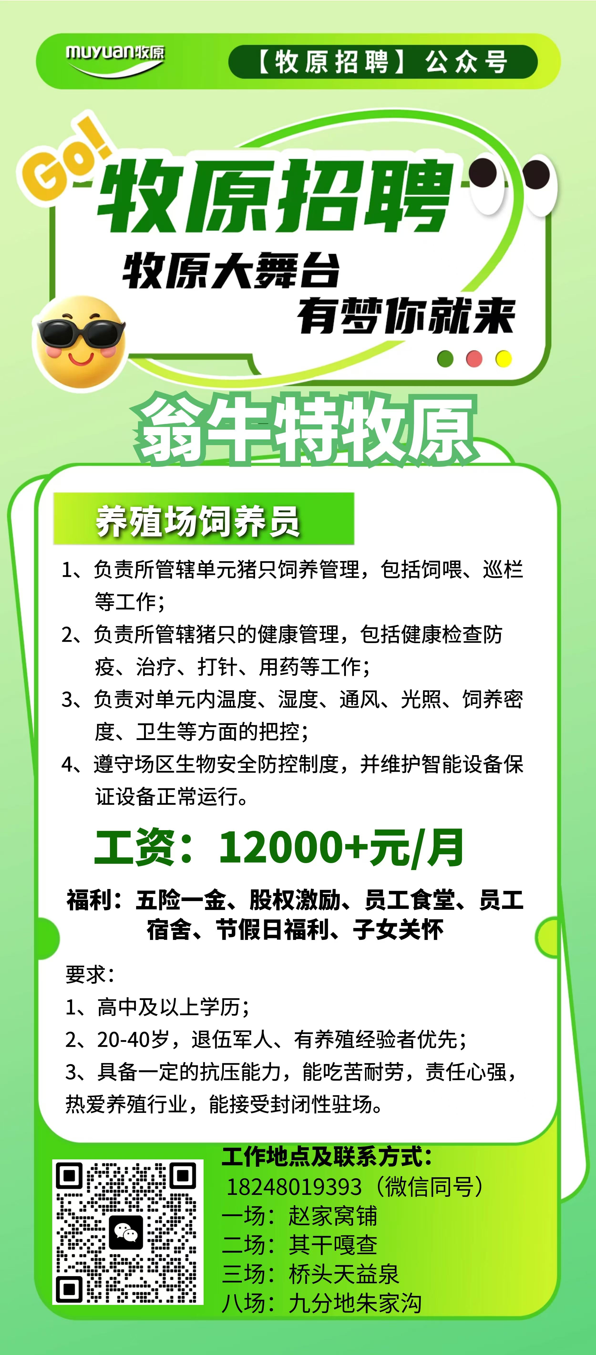 最新牧场招聘信息，开启职业新篇章，探索变化之美之旅