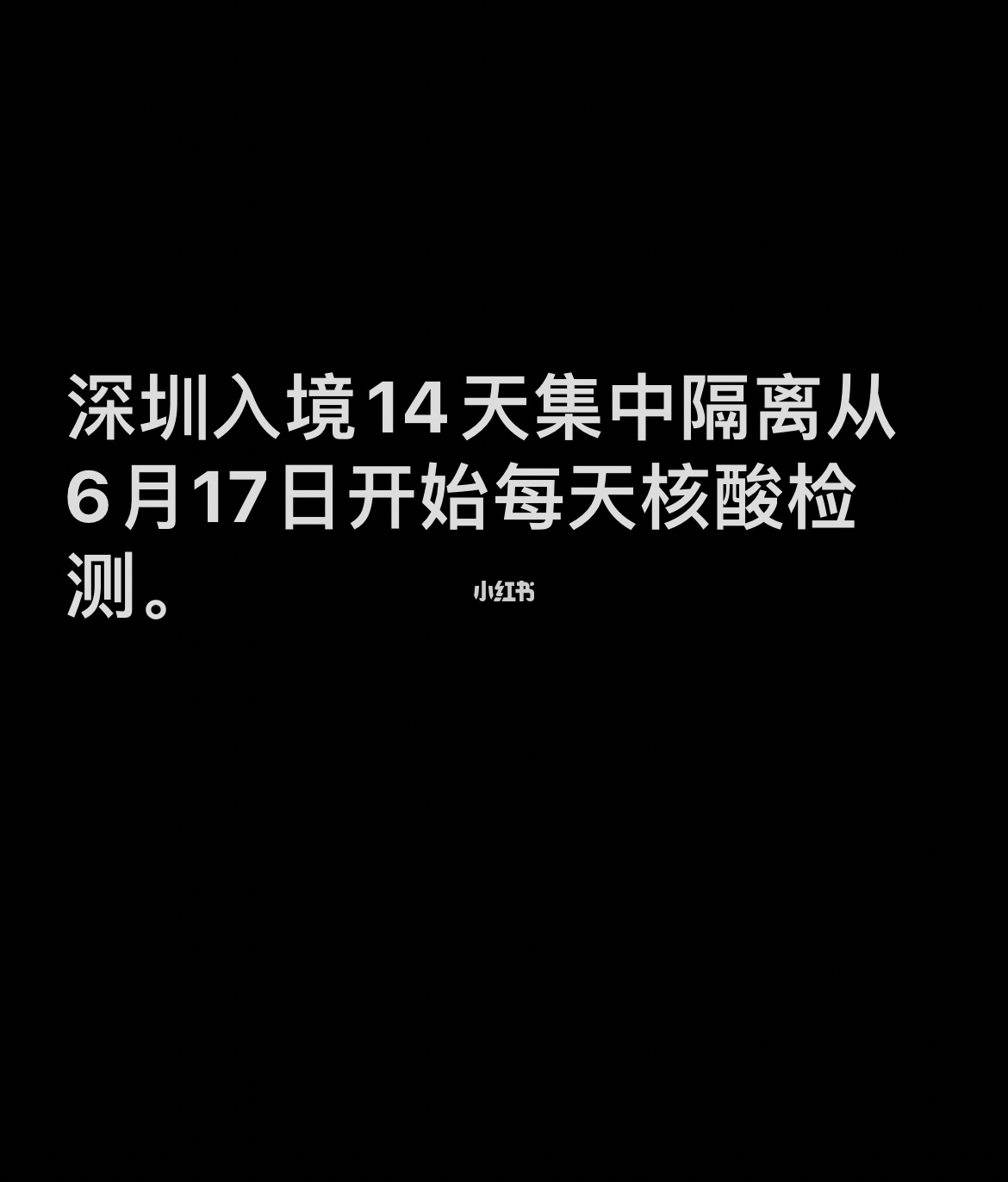 深圳入境最新隔离指南，全面解读深圳入境隔离政策